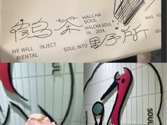 -鹤茶野所(上海首店)