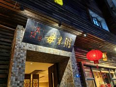 -大良毋米粥(锦龙路总店)