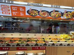 -醉人椒麻辣香锅(王府井喜悦店)
