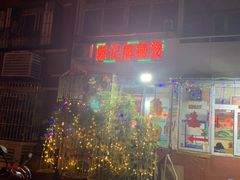 门面-陈记麻辣烫(浦口道店)