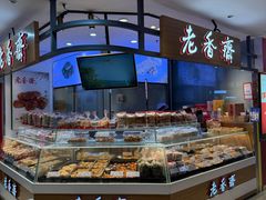 -老香齋(五角场店)