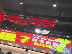 -古彭7只羊·招牌白串·碳锅羊肉旗舰店