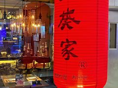 -山葵家·创意料理(宁波来福士店)