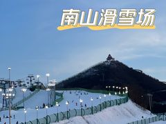 -北京南山滑雪场