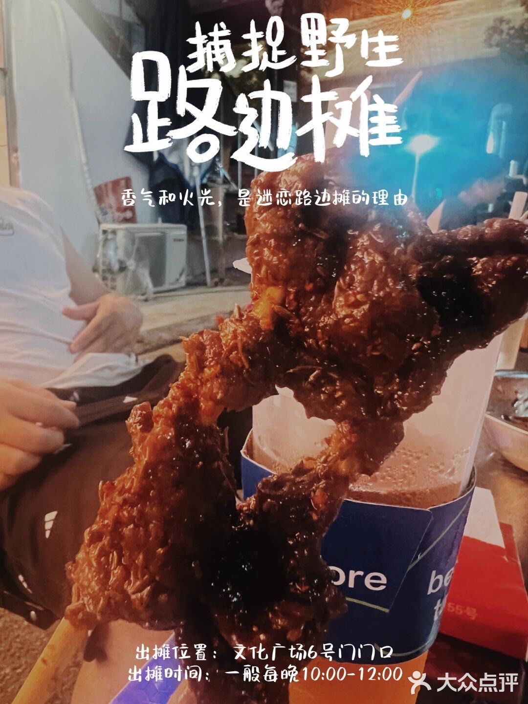 炸翅膀夜宵正当时 撸串喝酒好去处