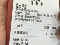 账单-怂猫抓子·成都冒烤鸭