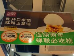 -王慧洁开口虾水饺·地道东北菜(银泰城店)