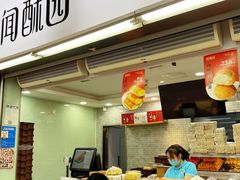 -闻酥园(青羊区文殊坊店)