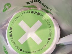 -茶大椰·椰子茶(星悦荟店)