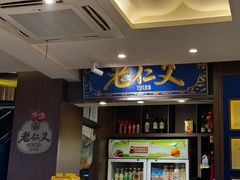 -老仁义·清真菜(太古街店)