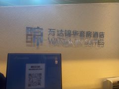 -长白山万达锦华套房酒店