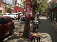 -二七友名焖子铺