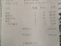 账单-西北朗益和穆斯林餐厅