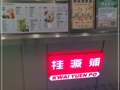 -桂桂茶(恒基名人店)