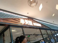 -半天妖烤鱼(茂业天地店)
