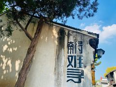 -南浔古镇
