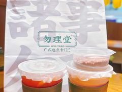 -勿理堂(西村店)