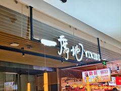 -一席地·本地鸡窝(西湖文化广场店)