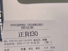 -四季民福烤鸭店(望京南湖东园店)