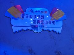 景观位-山河屯铁锅炖(哈西站店)