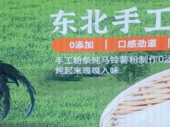 -北大荒人•新东北菜(青岛银座店)