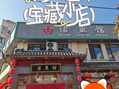 -活鱼馆(宜兴埠店)