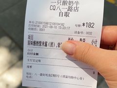 -一只酸奶牛(八一路店)
