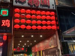 门面-小江南(万福园店)