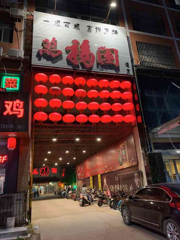 万福园(火炬路店)