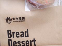 -大仓面包(西平店)