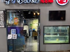 门面-统营阿姨(虹泉路店)