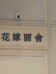 点击看大图 -花嫁丽舍海岛婚礼殿堂(国展店)