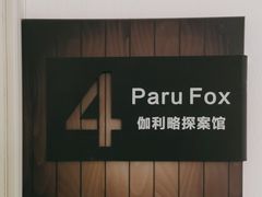 -伽利略剧本探案馆(国贸店)