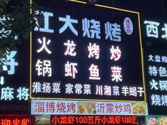 -江大后街