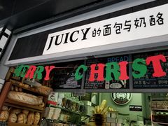 门面-Juicy Bakery(大学路店)