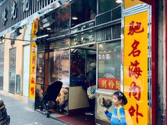 门面-陈光记烧腊店(罗保博士街店)