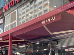 -蚂蚁家辣炒章鱼(海云台店)