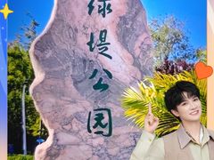 -绿堤公园