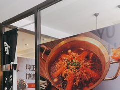 -YUOZUO渝作·川渝冒肚(崂山店)