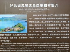 -泸沽湖里格半岛
