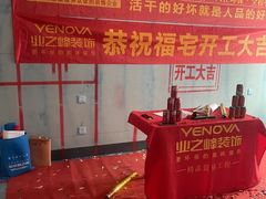 -业之峰装饰•环保家装(青岛店)