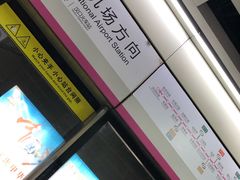 -螃蟹岬(地铁站)