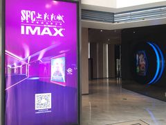 -SFC上影影城(港汇永华IMAX激光店)