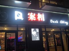 -案相推理探案馆