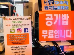 -鑫龙福麻辣烫(明洞站店)