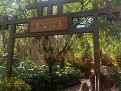 -云南民族村