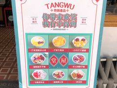 -堂屋糖水店(愚园店)