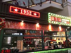 门面-兰芳园手打柠檬茶(下沙奥特莱斯店)