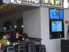 -老头儿油爆虾·知味杭州(爱琴海购物中心)
