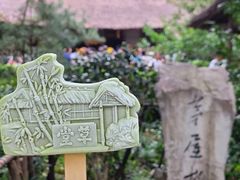 -成都杜甫草堂博物馆